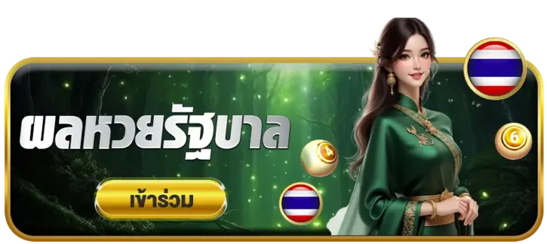 suriyathai-หวยรัฐบาล
