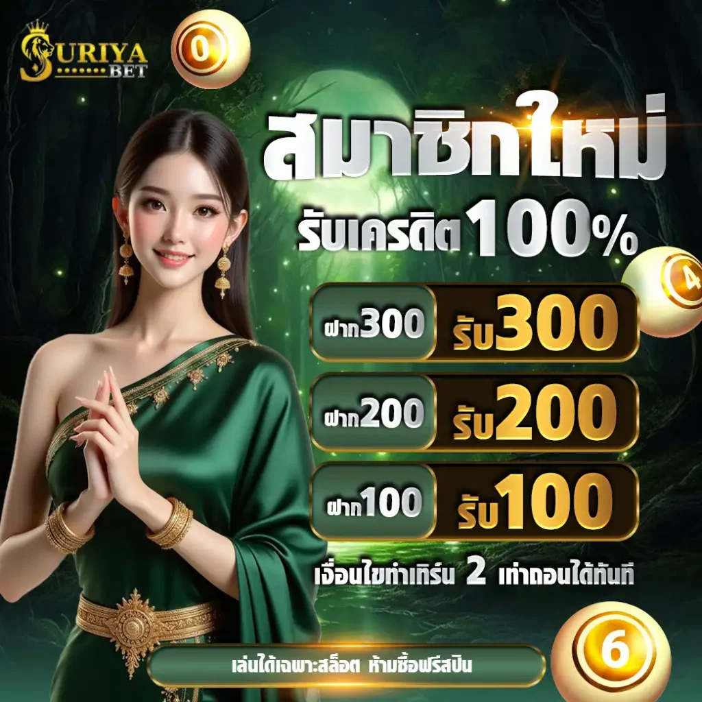 suriyathai-โปร