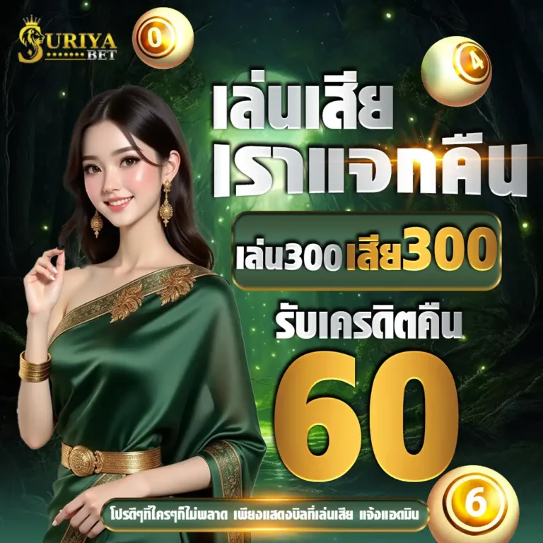 suriyathai-โปร