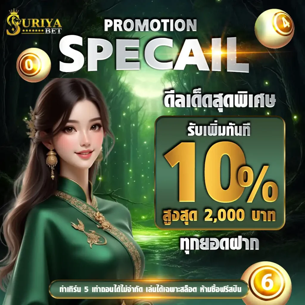 suriyathai-โปร