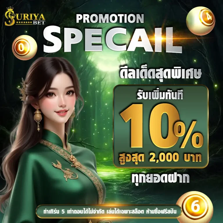 suriyathai-โปร